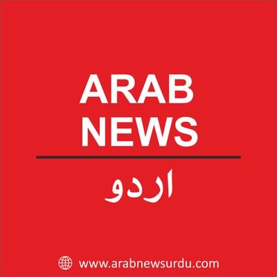 Arab News Urdu