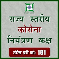 Covid-19 Control Room Jharkhand (@jharkhand181) 's Twitter Profile