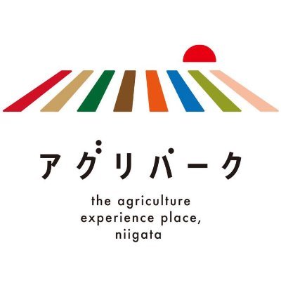 日本初の公立教育ファーム【新潟市アグリパーク】の公式アカウント🐄 農業に触れ、親しみ、体験できる♪ 【お問い合わせ(体験予約等)】025-378-3109 📸Instagram: agri_park_niigata_city