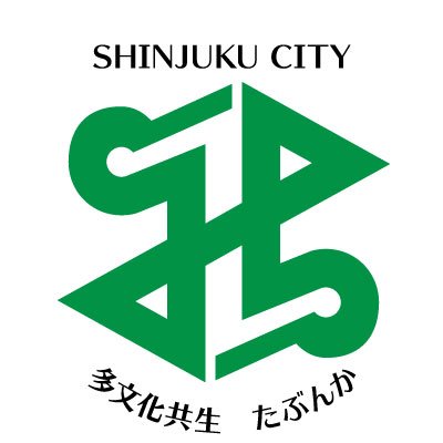 Shinjuku City official Twitter account. We provide various information in English, including disaster-related announcements.
