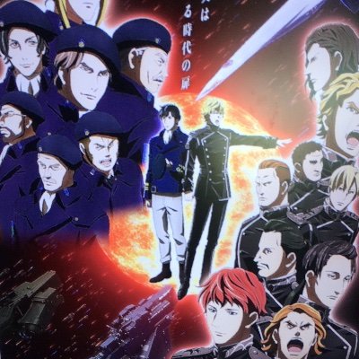 Galax 本日 22 50 Eテレで 銀河英雄伝説 Die Neue These 2話放送 1話を見逃してても無問題 今日は自由惑星同盟 青い方 のターンだよ 銀英伝は壮大なストーリーはもちろん 声優陣も超豪華 下記表に推しがいるのなら まずは観て そしてdon T Think