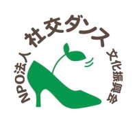 NPO法人 社交ダンス文化振興会 (@socialdance_npo) Twitter profile photo