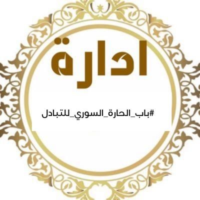 نرحب لأنضمام بقروبنا المتواضع بالادارة