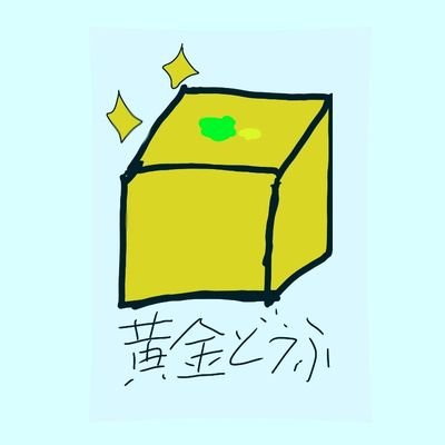 黄金どうふさんのプロフィール画像