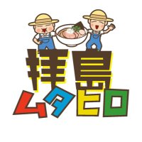 中華そばムタヒロ拝島駅店 (@hijm_mutahiro) 's Twitter Profile