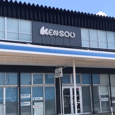 kensou110's profile picture. 過去7000件以上の雨漏りをストップ！☔️ 雨漏り調査・防水塗装工事を中心に建築のこと何でもやります！ まずはお気軽にご相談ください😆（DM可） TEL:054-297-5140