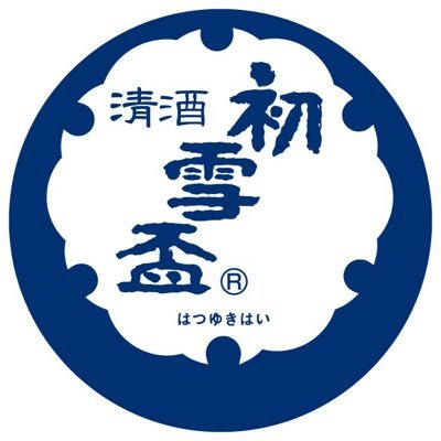 日本酒『初雪盃』醸造元 協和酒造株式会社