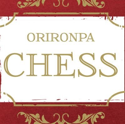 orironpa❖chessさんのプロフィール画像