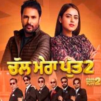 Chal Mera Putt 2 is an upcoming Punjabi movie scheduled to be released on 13 Mar 2020. The movie is directed by Janjot Singh and will feature Amrinder Gill.