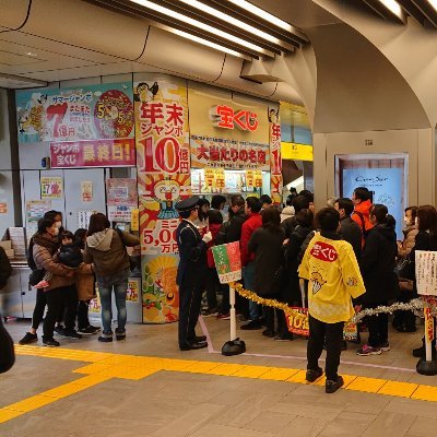 創業７０有余年、池袋東口西武線駅構内１階にございます宝くじ売り場です。