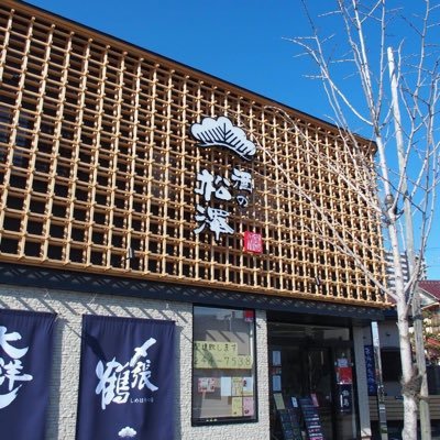 新潟駅から歩いて10分❗新潟地酒の専門店です。お酒好きな女性スタッフがお酒選びをお手伝いします！※ ご注文・お問い合わせは電話かメールでお願いします。