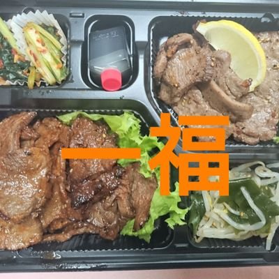 一福 味付け焼肉 焼肉弁当 Ichifuku Sumida Twitter