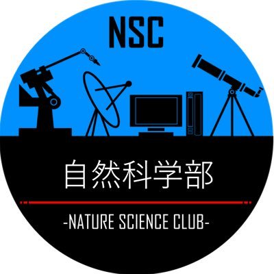 九州工業大学自然科学部_NSC