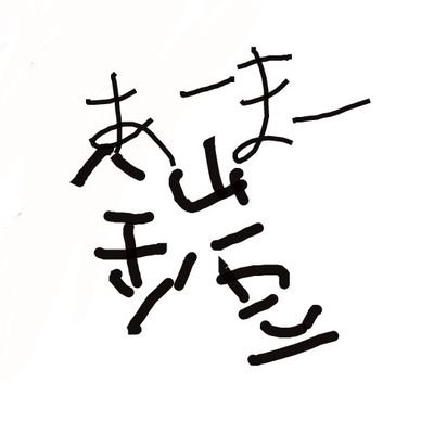 狭く浅くな人
反応はしてないですけど見てます
フォロバは申し訳ないのでしなくていいです
むしろしないでくださいと言ってもいい