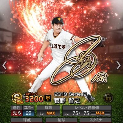 ジャイアンツファンです。吉川尚輝選手
が特に好きです
プロスピやってます。プロスピやっている人たくさんフォローしてください
プロスピと野球を知っている方だけで
フォローお願いします