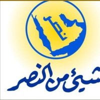 شيئ من النصر 🇺🇦 (@ffnn75) 's Twitter Profile Photo