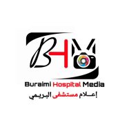 🏨 *إعلام مستشفى البريمي*🏨 (@buraimihospital) Twitter profile photo