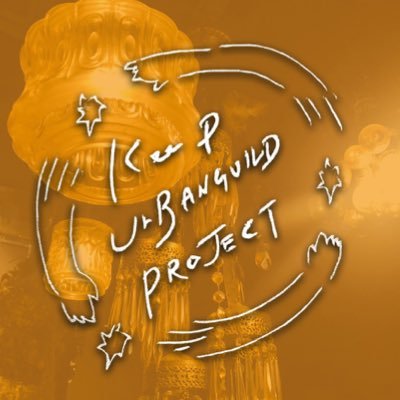売上収益がそのまま支援に‼️UrBANGUILD @Ur_BANGUILD にゆかりあるアーティストの作品を購入して、アーティストと一緒にUrBANGUILDの支援をお願いします!Bandcampページにて販売中。購入額を自分で決められる「投げ銭」支援も大歓迎🙏🙏🙏 拡散→ #KeepUrBANGUILD