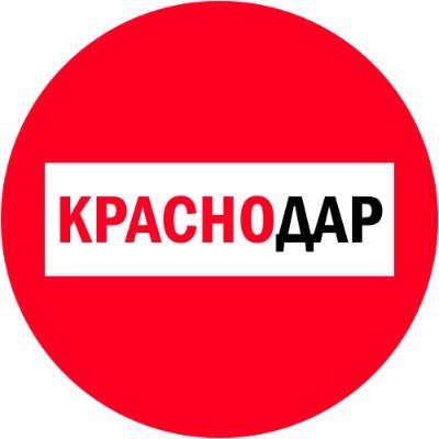 Фотографии и видео города Краснодара. Со СМИ не работаем!
Видео: https://t.co/79HpVYEkx0