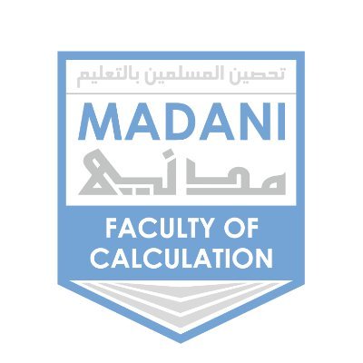 Official account of Madani Schools Federation @MadaniSchools MBS & MGS | Calculation Faculty (Maths, Computing and Business Studies)