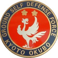 陸上自衛隊大久保駐屯地 (@jgsdf_ma_ookubo) Twitter profile photo