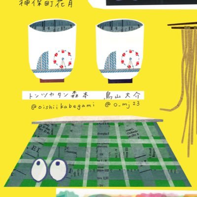 トンツカタン森本ととりやま生配信がほぼ毎日生配信しているYouTubeチャンネル「おこたしゃべり」の告知などをするアカウントです!配信中に話題に出たものの写真なども貼っていきます!