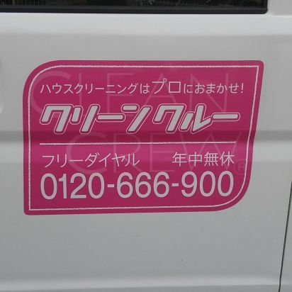 クリーンクルー大阪営業所のアカウントです。
お得なキャンペーン情報や時にはそうでもない事も呟いていきます。
ご依頼やお問い合わせはこちら
https://t.co/HZpnw1e2uA