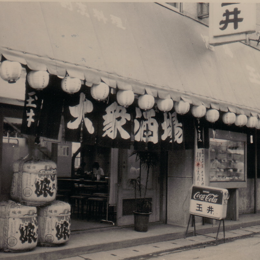 たまいグループ 溝の口 老舗居酒屋 昭和42年創業 Tamai Group Twitter たまいグループ 溝の口 老舗居酒屋 昭和42年創業 Tamai Group Twitter