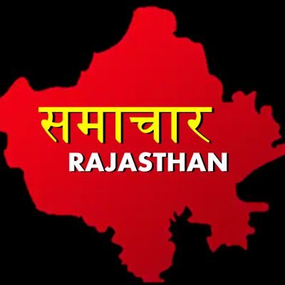 Welcome to official Twitter account @समाचारRajasthan.