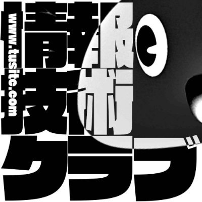 東京理科大学葛飾キャンパスで活動しているサークル「情報技術クラブ」です。 PCを使用してプログラム・DTM・CG •MV等の創作活動全般を行ってます！ 新歓情報やサークル参加に関する質問はここへ→@tusitclub_snkn Gmail: tusitclub@gmail.com