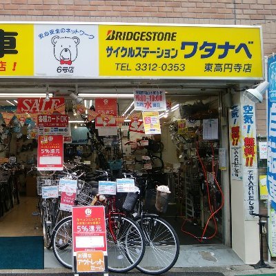 サイクルステーションワタナベ 東高円寺店 サイクルステーションワタナベ 東高円寺店