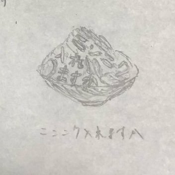 舐めてんのか？