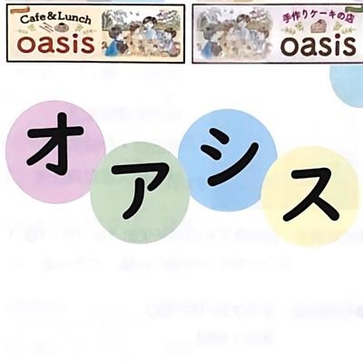 Oasis 就労継続支援b型事業所 オアシス 大牟田 9月のメニューになります 大牟田市就労継続支援b型事業所 大牟田市 大牟田市ケーキ屋さん 大牟田市カフェ 場所 Omuta Fukuoka T Co 2jsdzhwp96 Oasis 就労継続支援b型事業所 オアシス 大牟田 9月のメニューになります 大牟田市就労継続支援b型事業所 大牟田市 大牟田市ケーキ屋さん 大牟田市カフェ 場所 Omuta Fukuoka T Co 2jsdzhwp96
