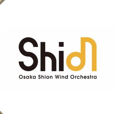 オオサカ・シオン ・ウインド・オーケストラ公式アカウント🎺1923年生まれ『Shion(しおん)』の愛称で親しまれている日本で最も長い歴史と伝統を誇る交響吹奏楽団😎今年度で創立100周年（https://t.co/MaIOA3h3X6）🎉※返信やDM等個別のご質問へはお答えできません。HPへどうぞ。#オオサカシオン