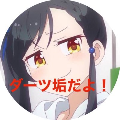 datu0722's profile picture. みっちーです。ダーツ垢フォローしてくれた人はダーツ関係の垢は必ずフォローします（エロ垢はしない） #フォローしてくれたらフォロバする 基本ダーツの投稿してく 宮脇プロ推し！