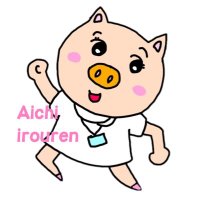 愛知県医労連 (@irouren) 's Twitter Profile Photo 愛知県医労連 (@irouren) 's Twitter Profile Photo