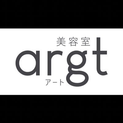 世田谷区豪徳寺にある美容室argt(アート)です！ いつもの髪型をニュアンスチェンジで快適と楽しみを増やします💇‍♂️💇‍♀️ネットやインスタのヘア撮影モデル募集中✨☎️電話予約は0364135419㊗️火曜定休日