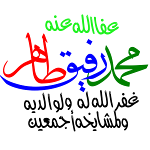 غَفَرَ اللَّهُ لَهُ وَلِوَالِدَيْهِ وَلِمَشَايِخِهِ أَجْمَعِينَ