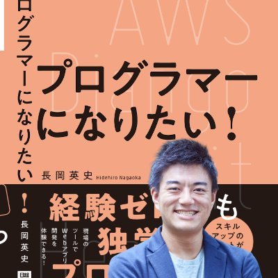 Hidehiro Nagaoka | Webプログラミング | 医療サービス開発 | コーヒー | 🎻