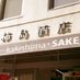 🌸柿島酒店🌸 @神保町さくら通り (@sake_kakishima) Twitter profile photo 🌸柿島酒店🌸 @神保町さくら通り (@sake_kakishima) Twitter profile photo