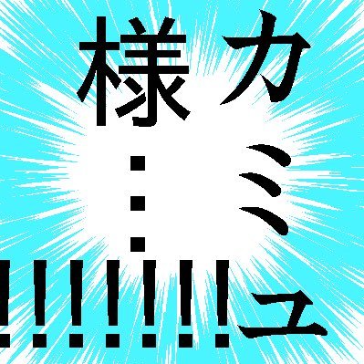 さこさんのプロフィール画像