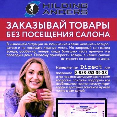 HildingAnders_K's profile picture. Нilding Anders- мировой эксперт в области сна!  г. Красноярск, ТД Континент, ТД Форт, ТД Атмосфера