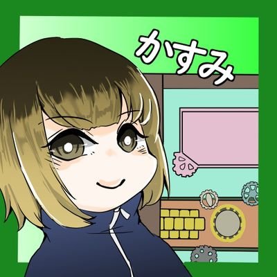かすみ@すすけ！さんのプロフィール画像