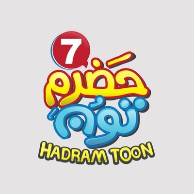 حضرم تون Hadramtoon On Twitter حضرم تون الموســ6ــم الحلقه التاسعة بعنوان زواج احمدو رابط الحلقه Https T Co Fvkzqj80jd حشكنا يلعبك شي غاز حضرم تون6 حضرم تون Hadramtoon لمشاهدة جميع الحلقات ع اليوتيوب اضغط اشتراك و شغل جرس
