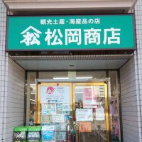 函館松岡商店(@hako_matsuoka) 's Twitter Profile Photo