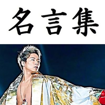 武尊の名言 Hnvifzlqkkrcxs1 Twitter 武尊の名言 Hnvifzlqkkrcxs1 Twitter