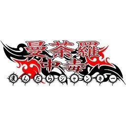 team曼荼羅ジャンキーさんのプロフィール画像