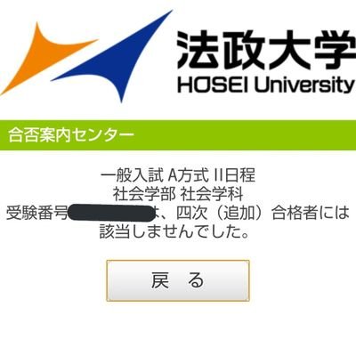 法政 大学 追加 合格