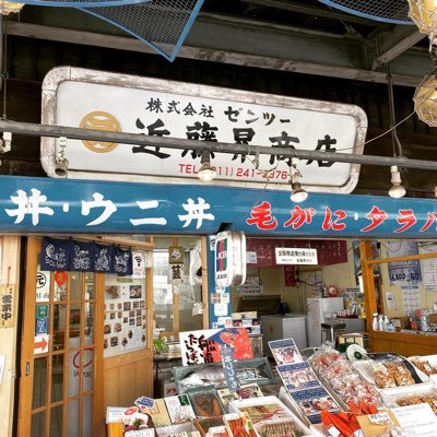 近藤昇商店 寿司処けいらん Konboshoten Twitter
