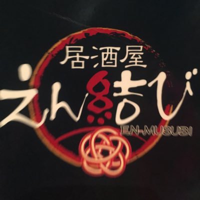 居酒屋えん結び センター北 H3d1d Twitter 居酒屋えん結び センター北 H3d1d Twitter